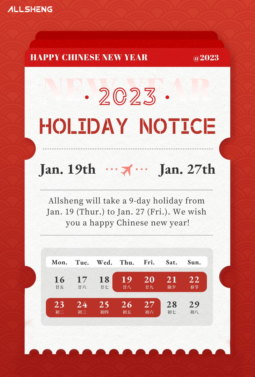 20230116春节放假通知.jpg
